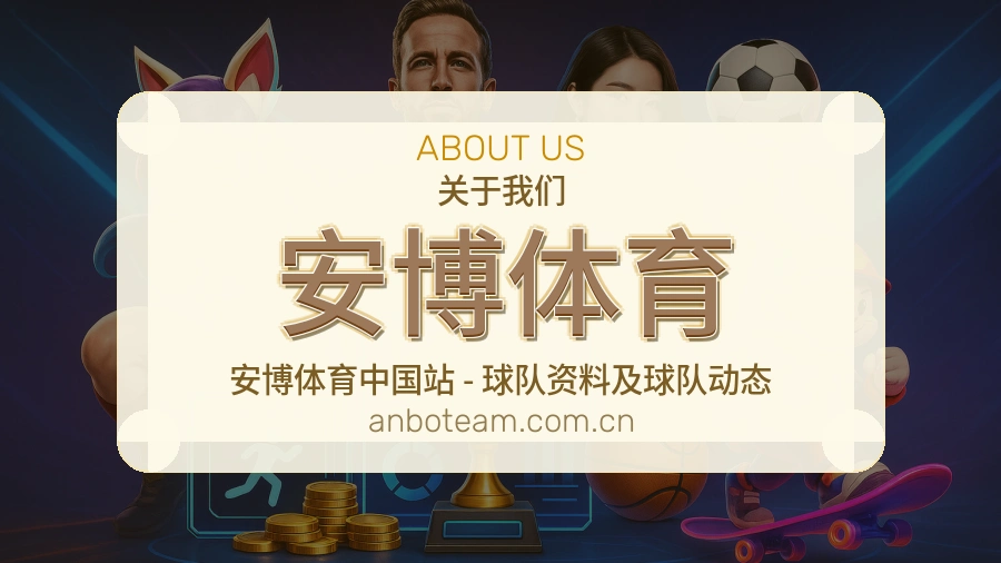 安博体育服务理念